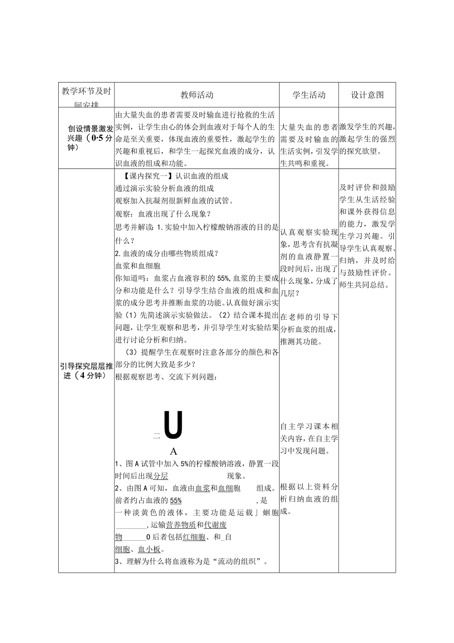 第四章人体内的物质运输第一节流动的组织——血液.docx_第3页