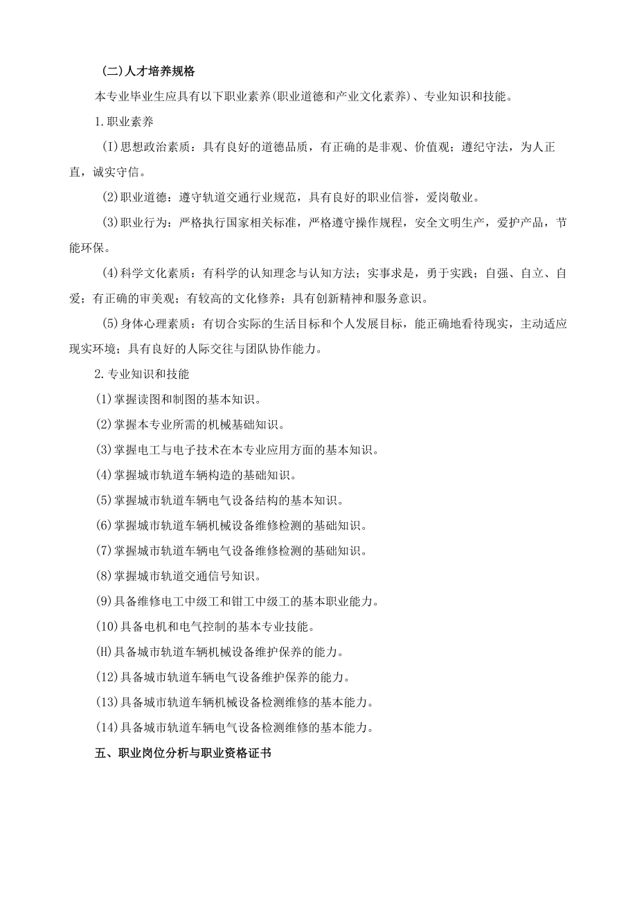 城市轨道交通车辆运用与检修专业“工学结合”人才培养方案.docx_第2页