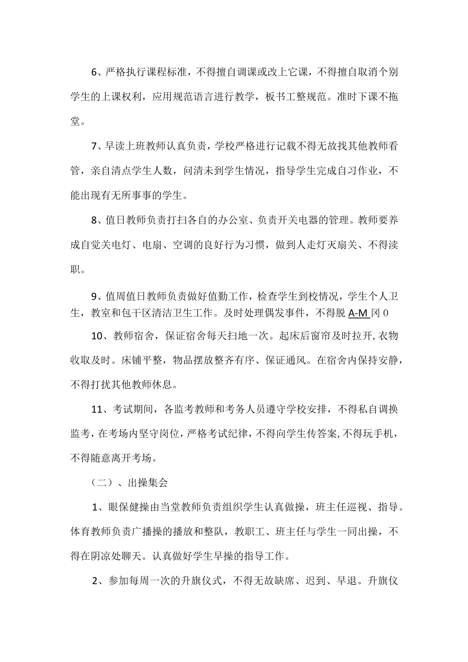 永清学区教职工遵规守纪及出勤管理细则.docx_第3页