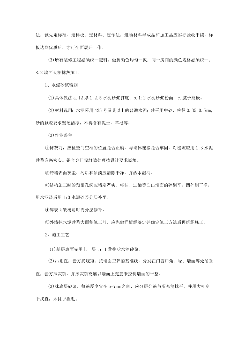 泵房建筑装修工程施工方法说明书.docx_第2页