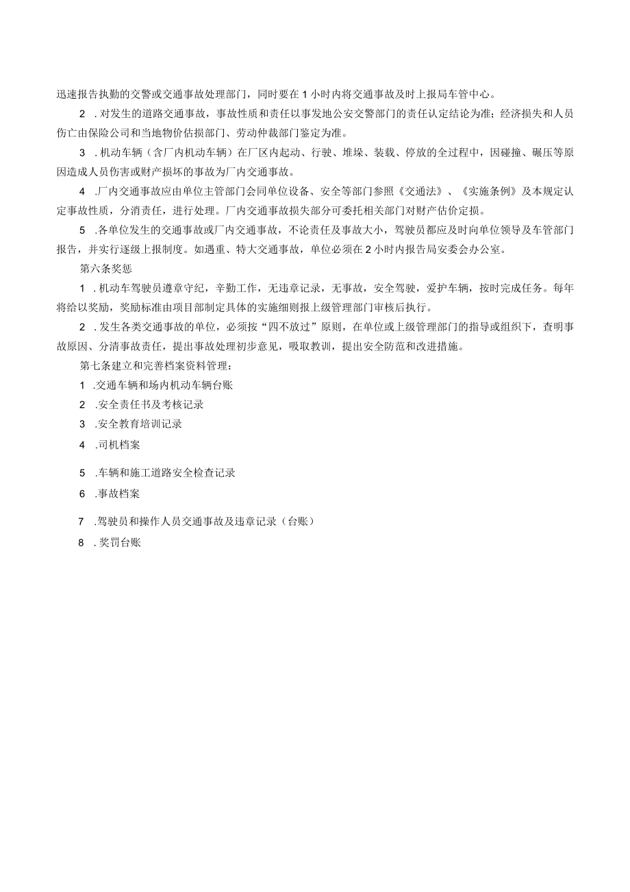 某项目交通安全管理 制度.docx_第2页