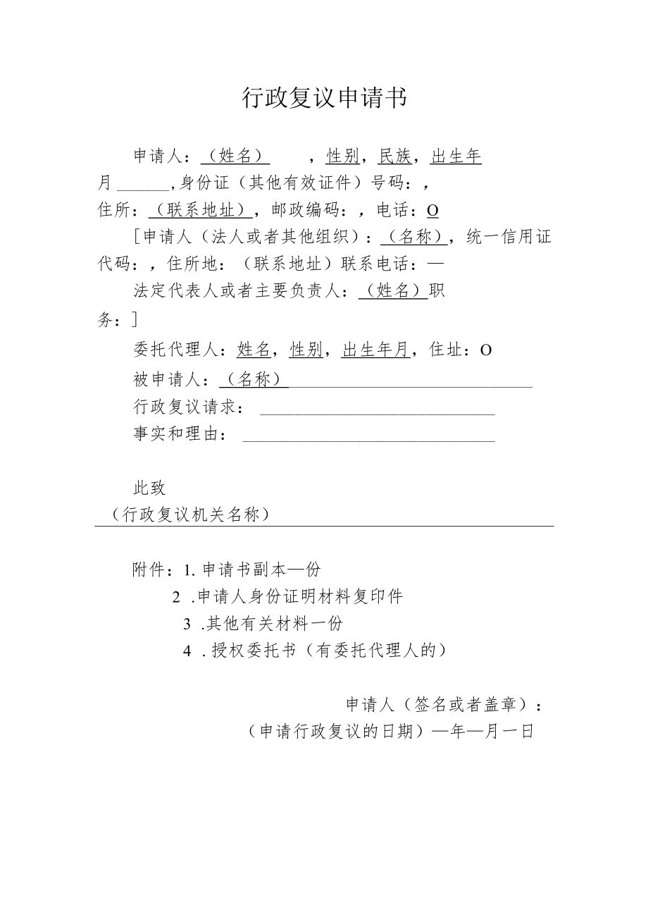 行政复议申请书.docx_第1页