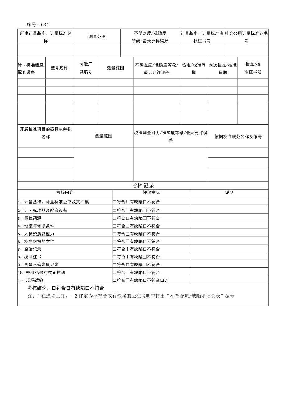 B2检定项目.docx_第1页