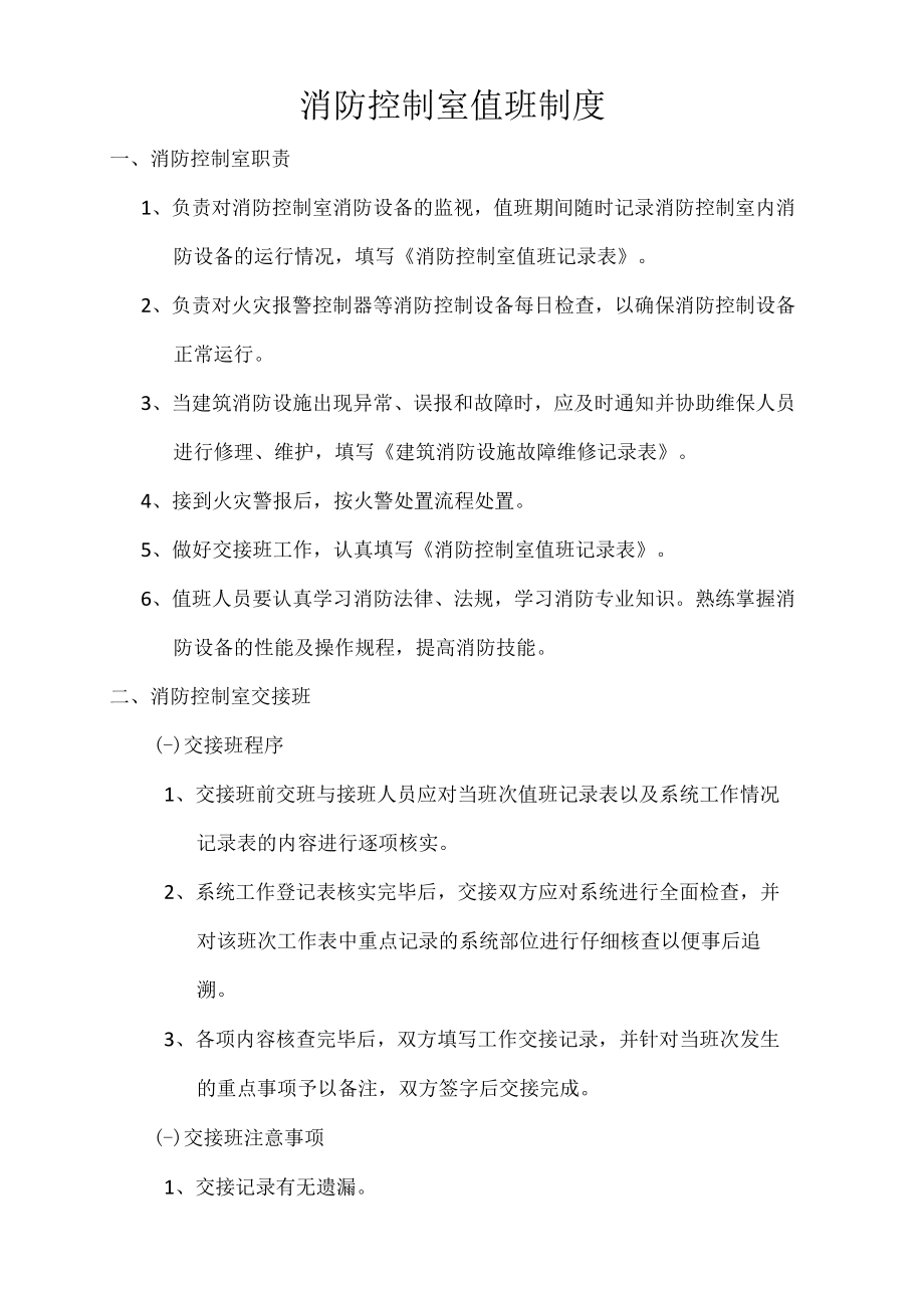 消防控制室值班制度.docx_第1页