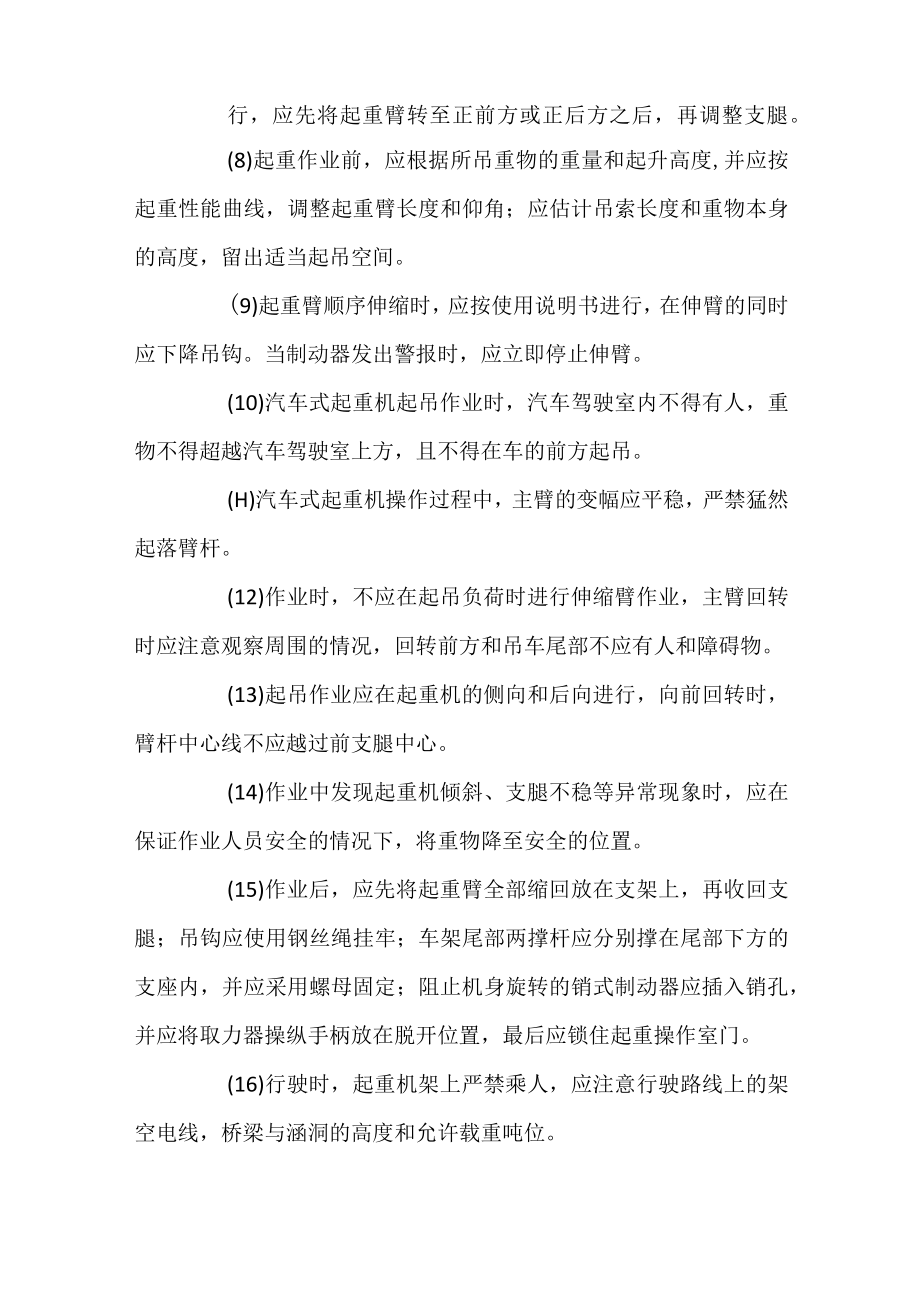 汽车式起重机安全注意事项.docx_第2页