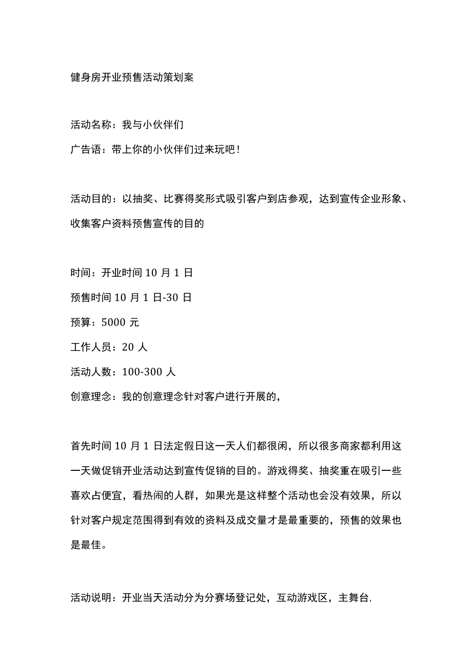 健身房开业预售活动策划案.docx_第1页