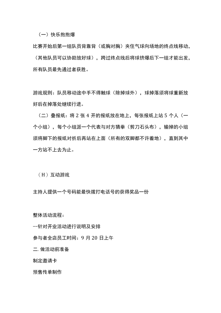 健身房开业预售活动策划案.docx_第3页