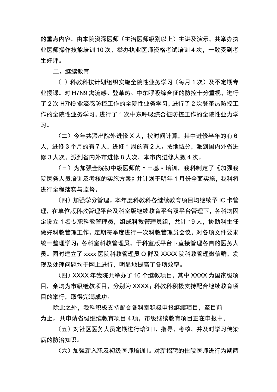 医院科教工作总结（通用5篇）.docx_第2页