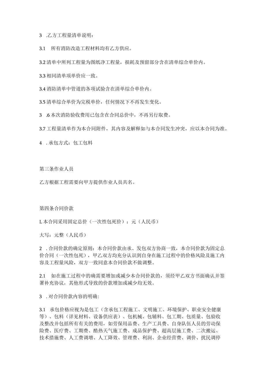 消防安全改造合同.docx_第2页