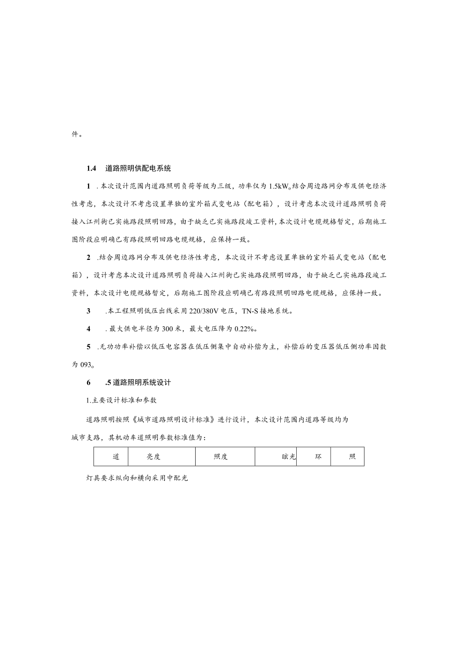 江北嘴江州街道路（K0+790～K1+051.080）工程 照明工程施工图设计说明.docx_第3页