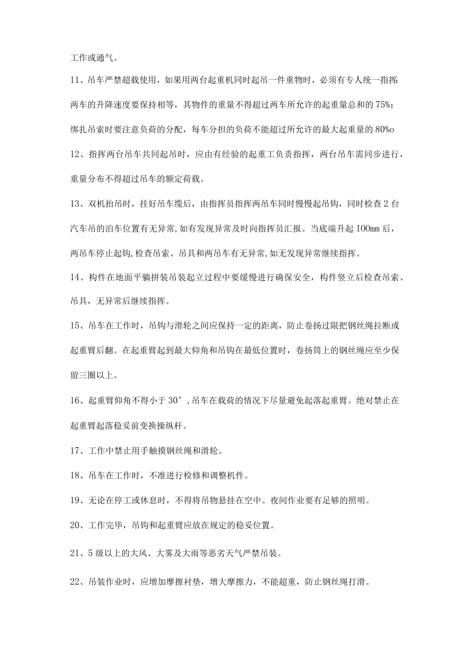 汽车吊作业安全管理措施.docx_第2页