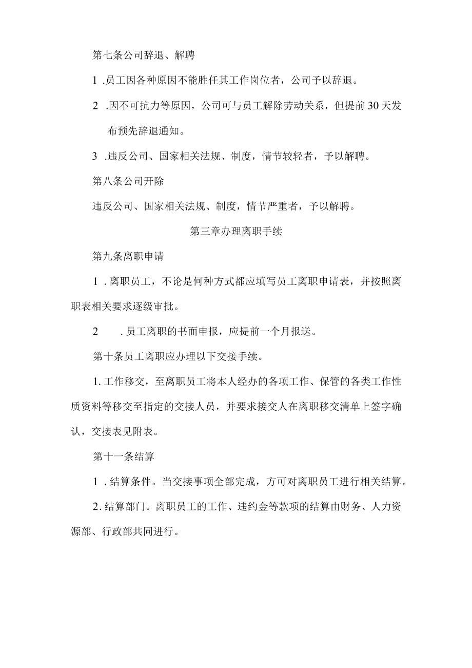 员工离职管理制度（附相关表格）-精华.docx_第2页