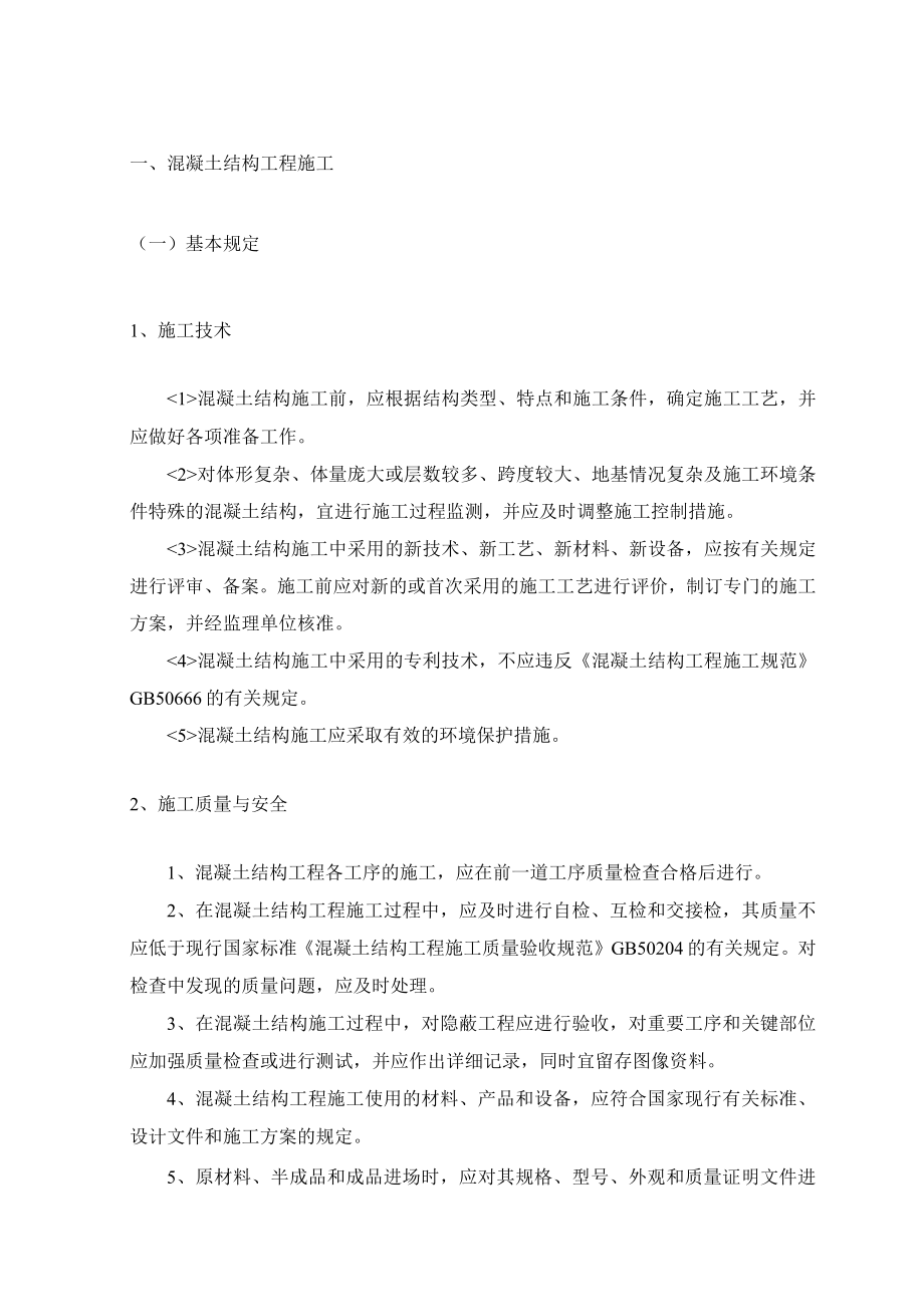 混凝土结构工程施工 .docx_第1页