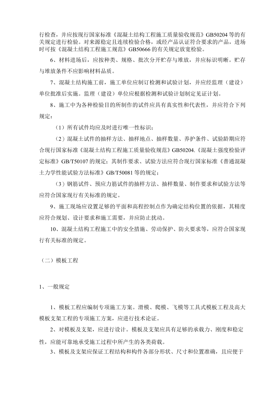 混凝土结构工程施工 .docx_第2页