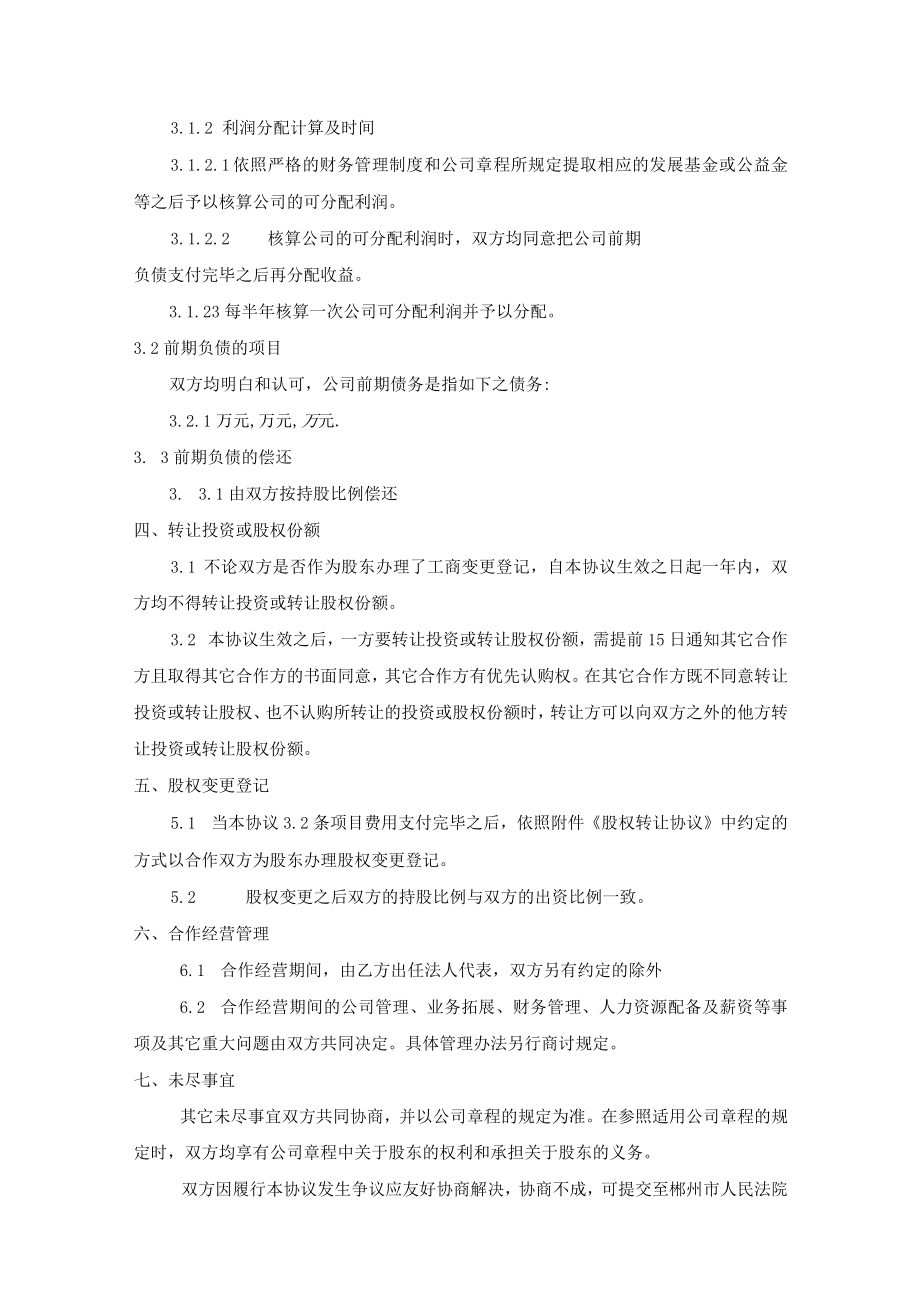 股权分配协议[01].docx_第2页