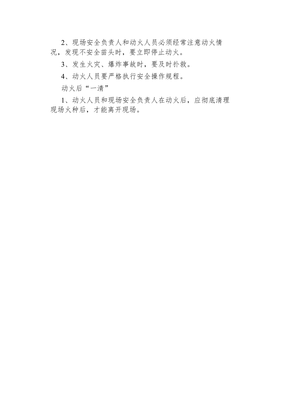 装修动火作业规程.docx_第2页