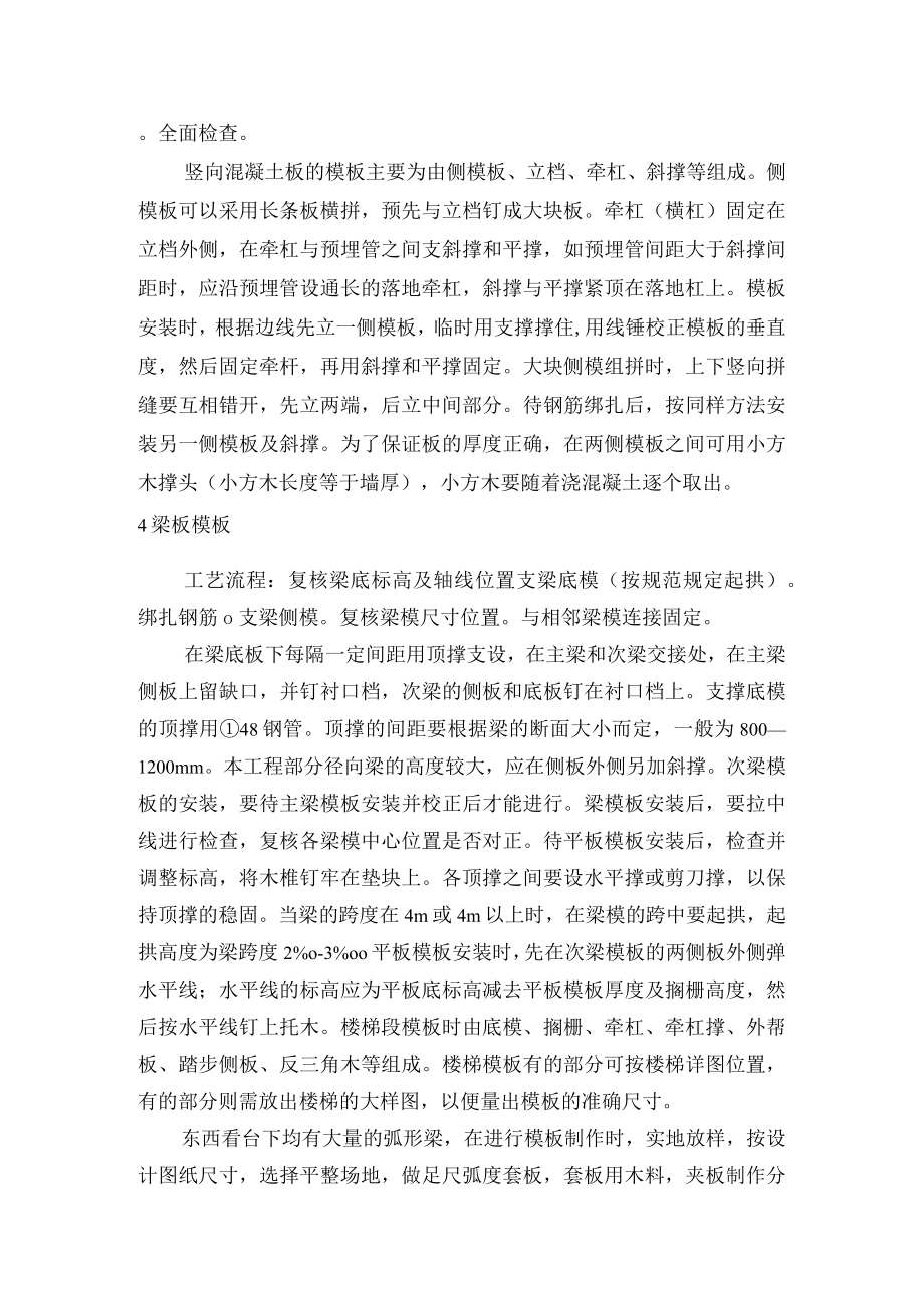 模板工程施工工艺.docx_第2页