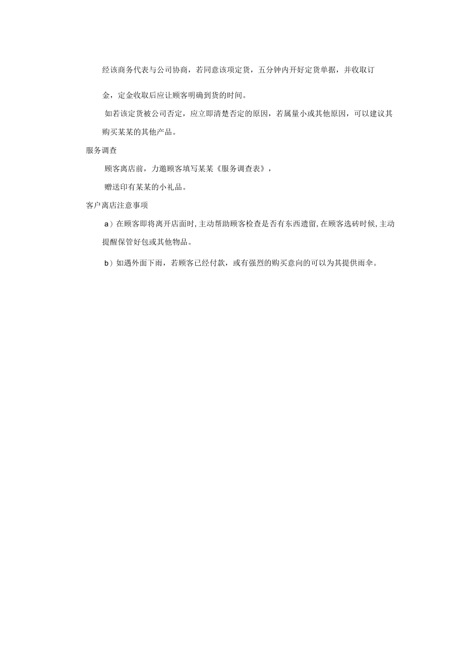 陶瓷专卖店现在进行时销售标准.docx_第2页