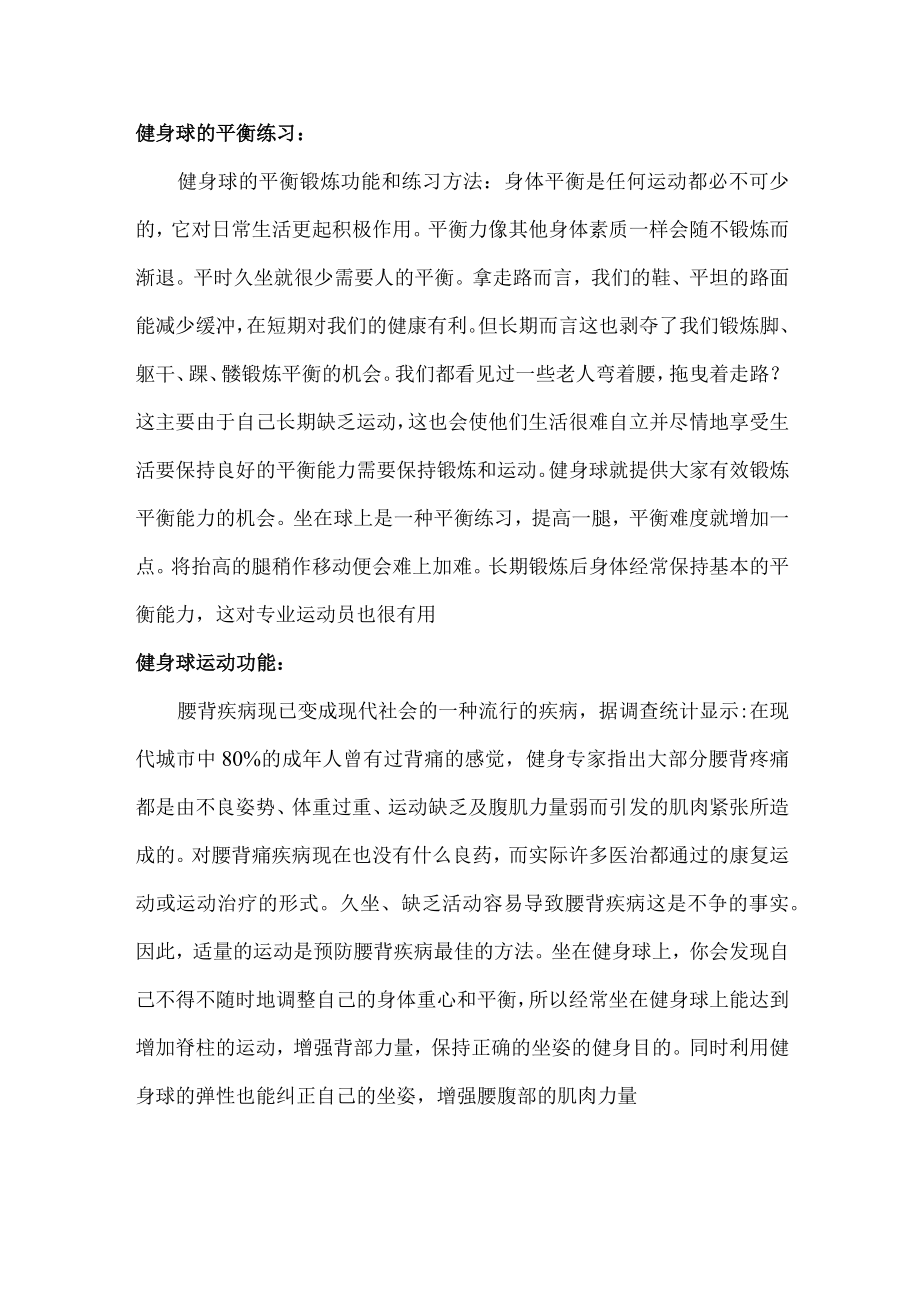 某健身房会籍顾问培训健身球课程.docx_第3页