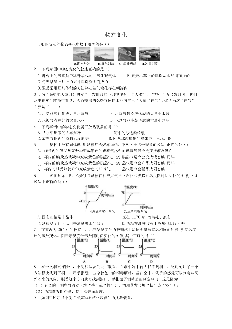 物态变化专题训练.docx_第1页