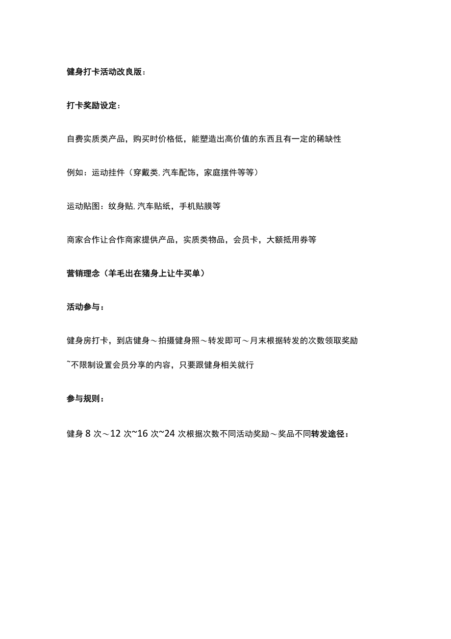 健身房营销 一个简单的动作每天能增加一万的曝光.docx_第2页