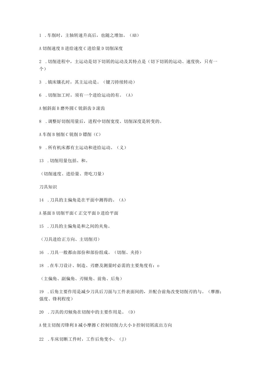 机械制造基础测试题题库及答案解析.docx_第1页