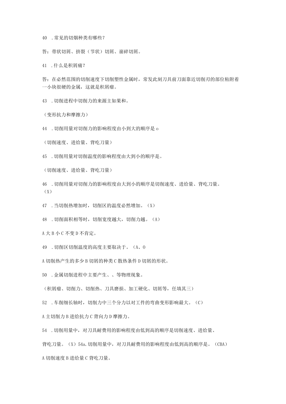 机械制造基础测试题题库及答案解析.docx_第3页