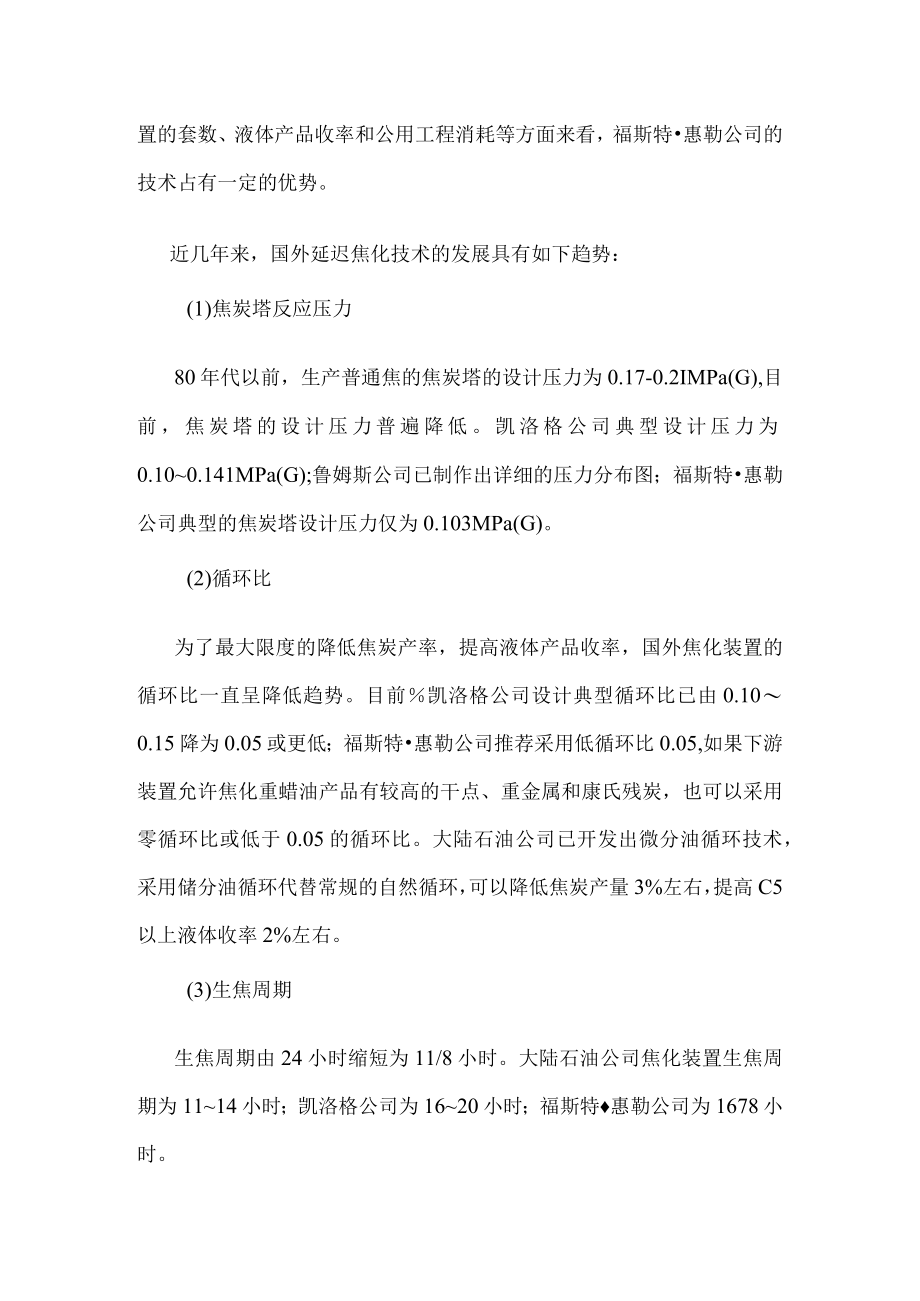 焦化加氢制氢延迟焦化装置工艺方案.docx_第2页