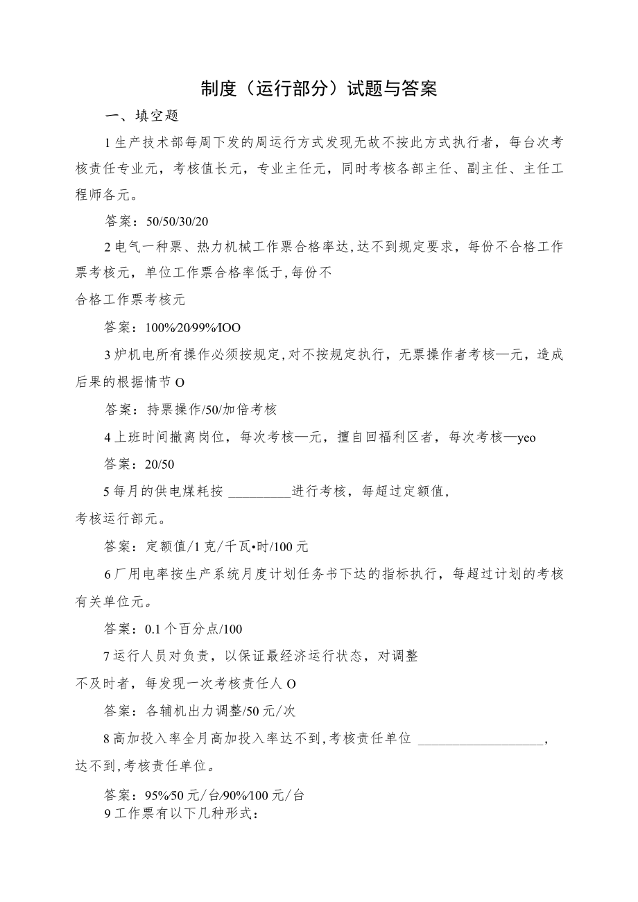 热电有限公司(运行部) 岗位技能测试题与参考答案.docx_第1页