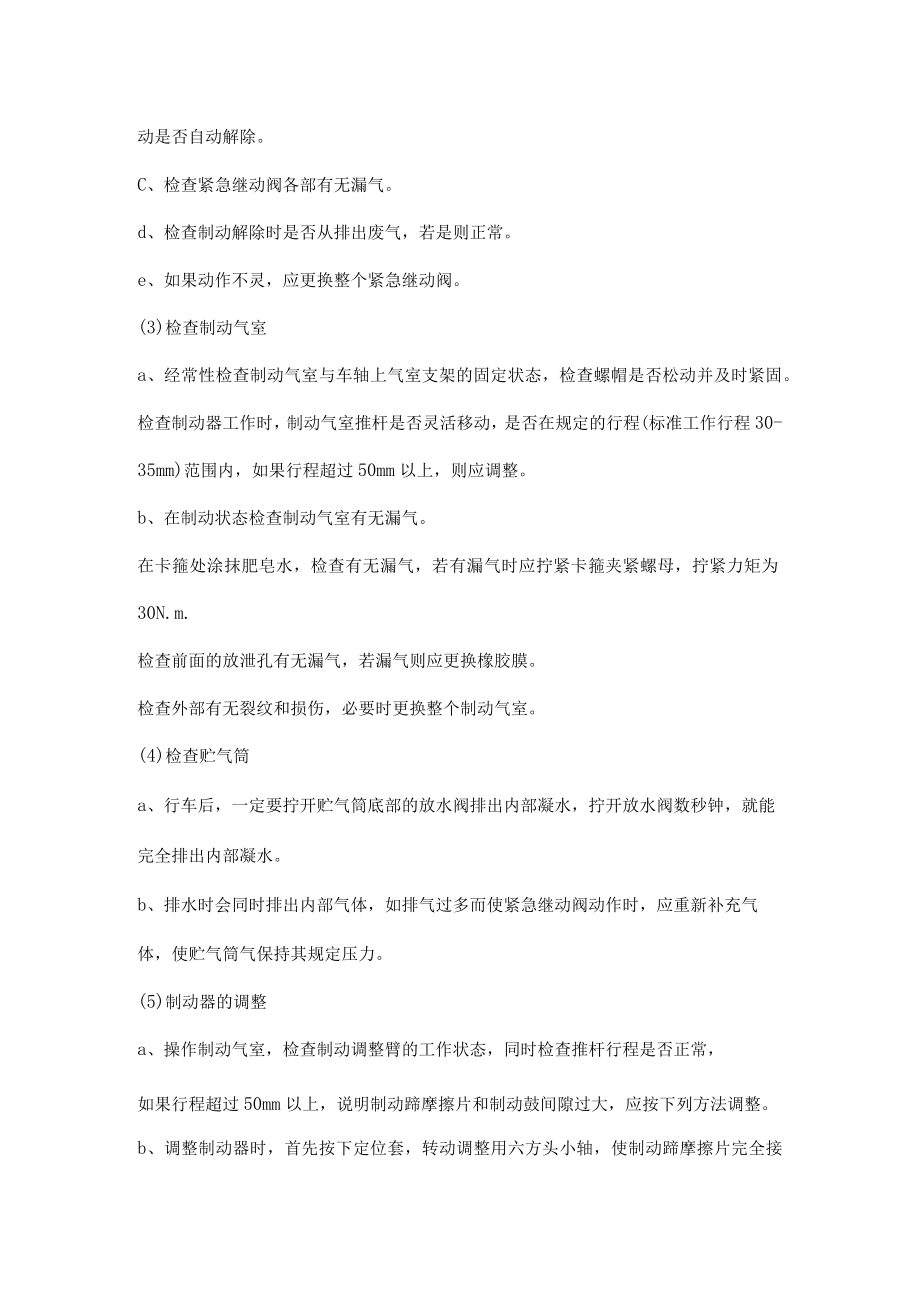 液化气半挂车检查保养规定和方法.docx_第2页