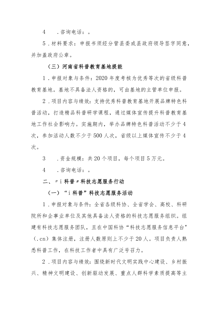 河南省科协2022年度科普项目申报指南.docx_第3页