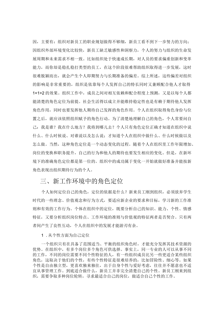 学校运营咨询职业培训常见职场新人的心理问题.docx_第3页