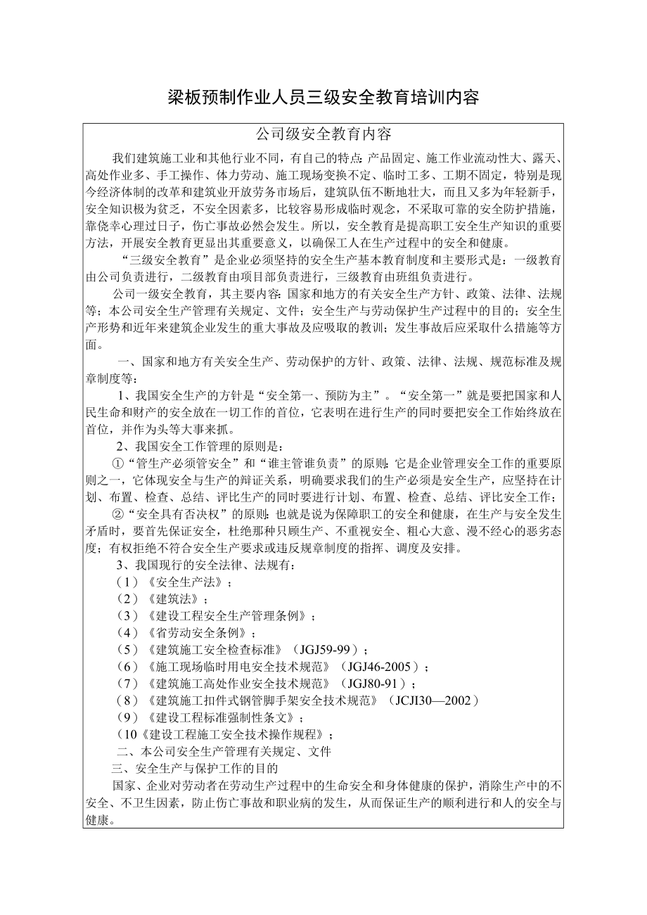 梁板预制作业人员三级安全教育培训内容.docx_第1页