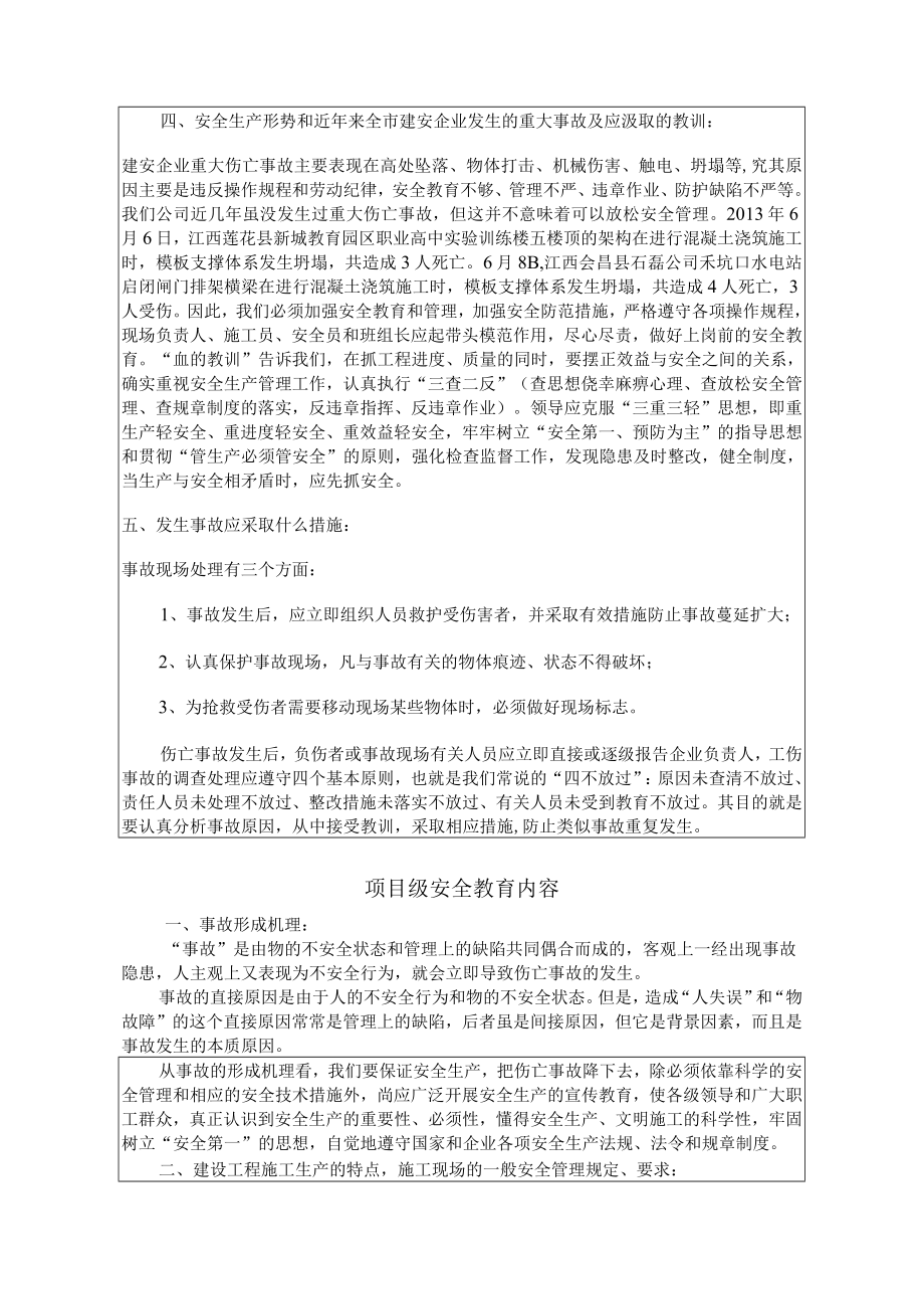 梁板预制作业人员三级安全教育培训内容.docx_第2页