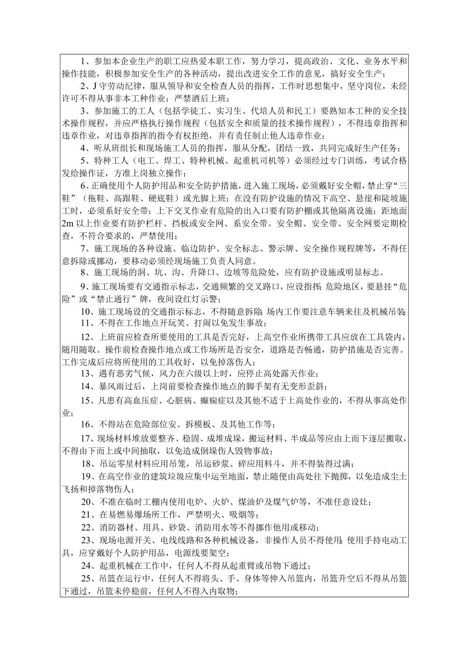 梁板预制作业人员三级安全教育培训内容.docx_第3页