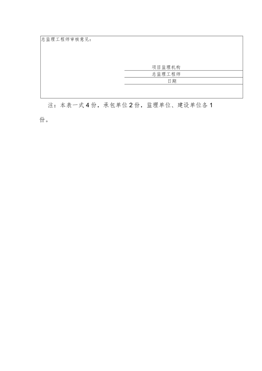 铁路工程分包单位资格报审表.docx_第2页