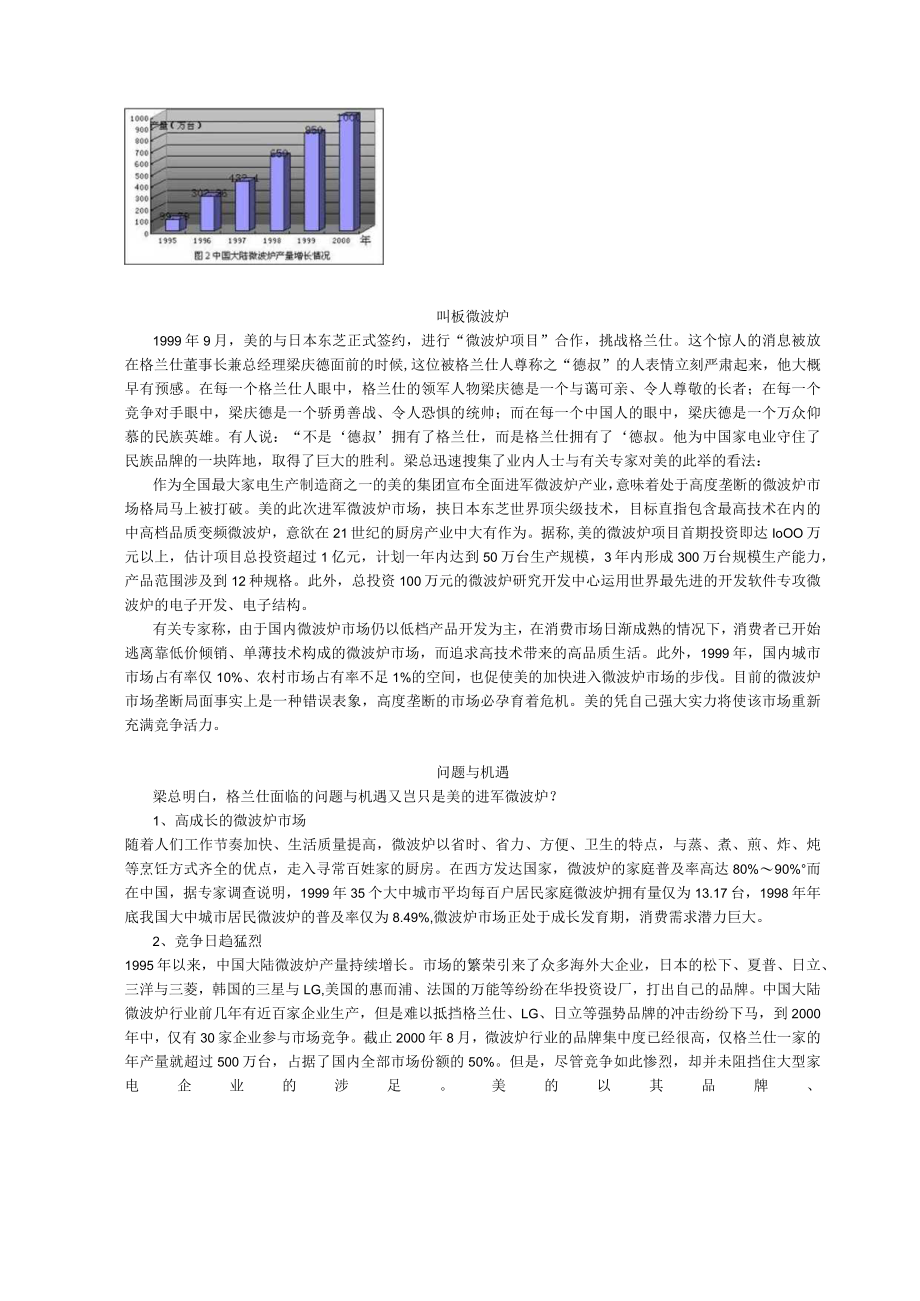 战略管理案例2广东格兰仕集团招惹是非.docx_第2页