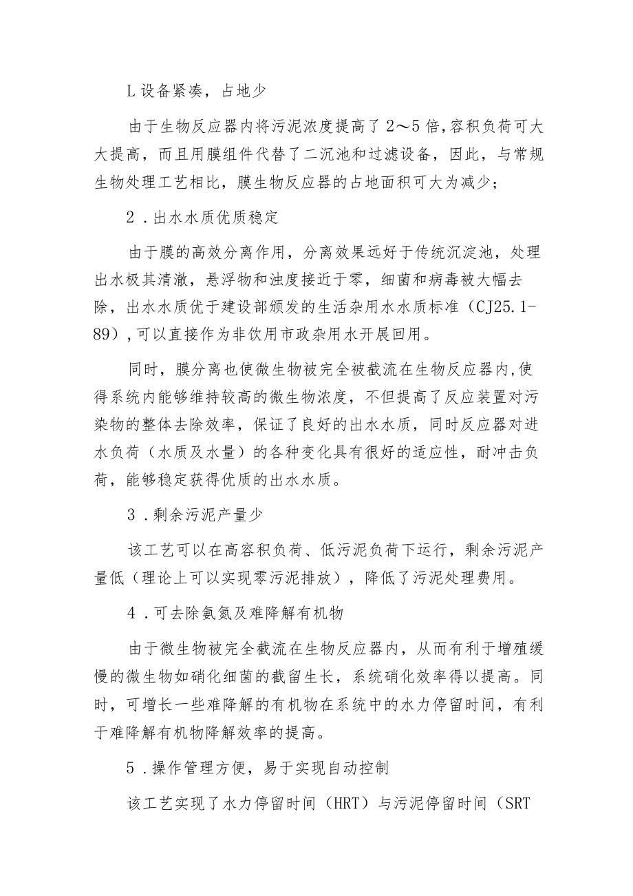 污水处理厂MBR改造工艺分析分析.docx_第2页