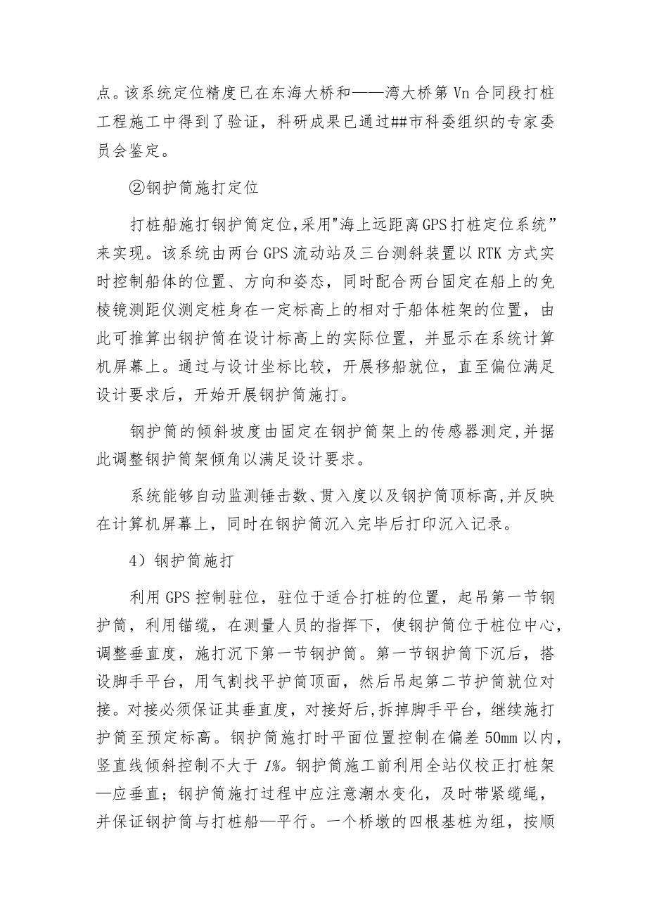 桥梁钢护筒施工工艺.docx_第3页