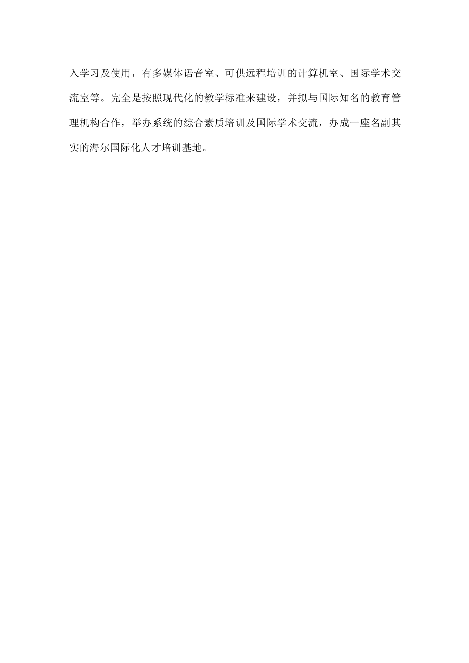 海尔公司员工培训介绍.docx_第3页