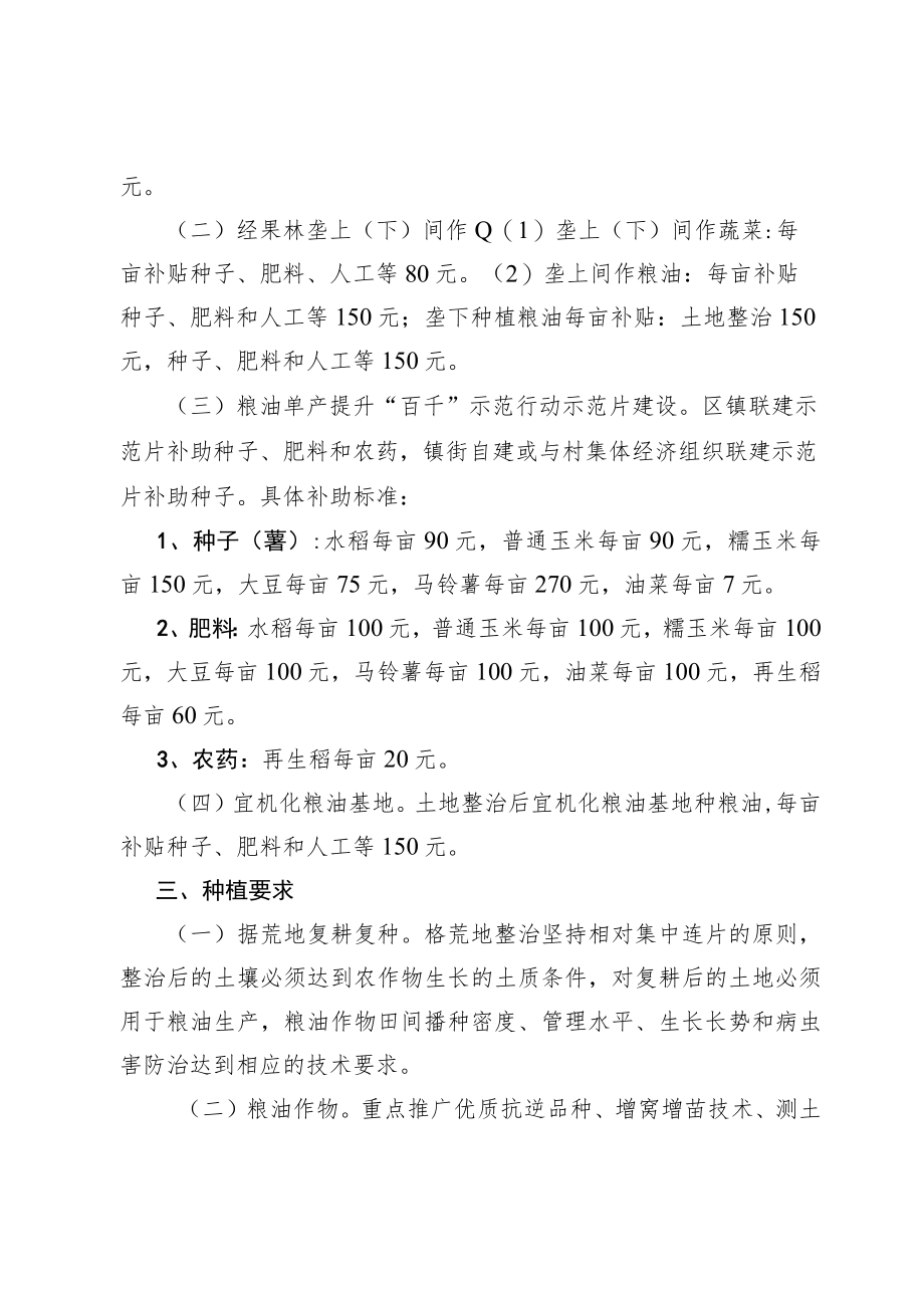 渝北区2022年支持粮油生产和蔬菜保供工作实施方案.docx_第2页