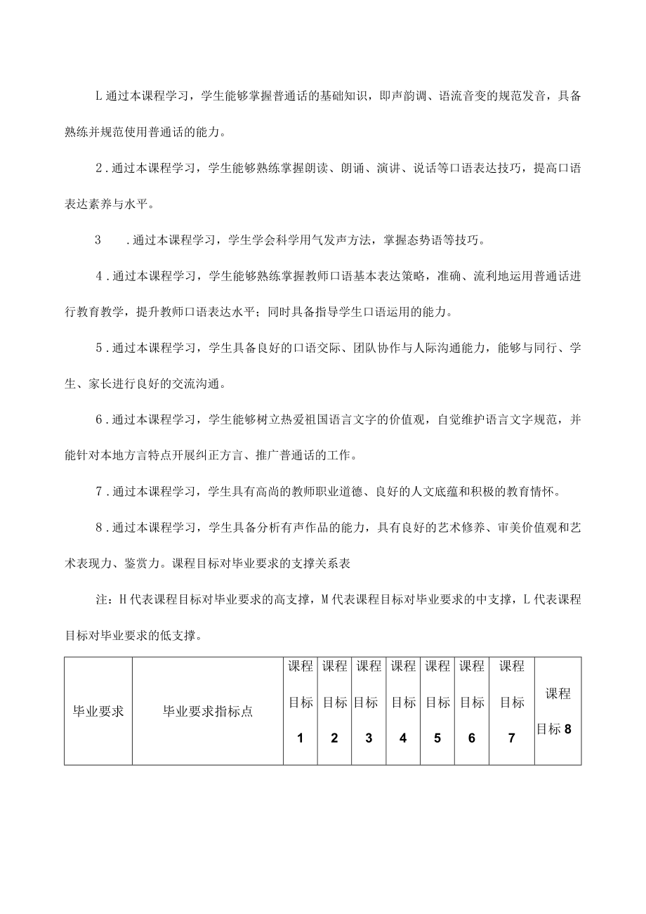 《教师口语》课程教学大纲.docx_第2页