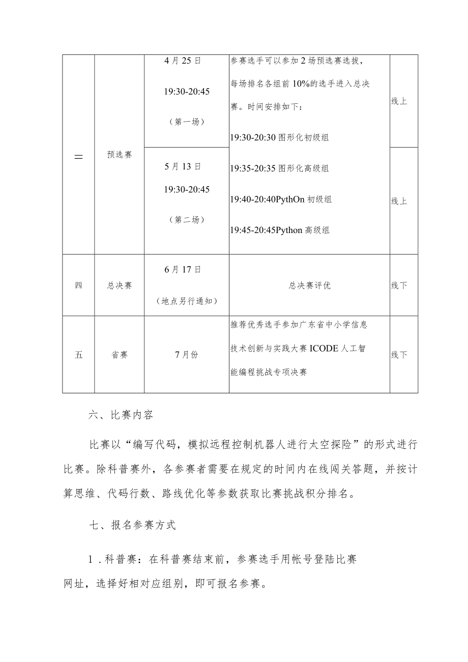 第二届汕尾市青少年编程大赛工作方案.docx_第3页