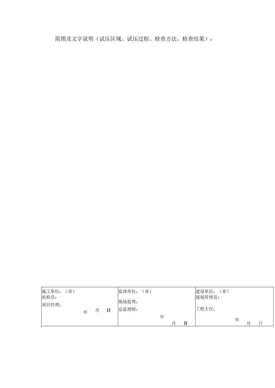 消防工程竣工资料严密性试验检查记录表.docx_第2页