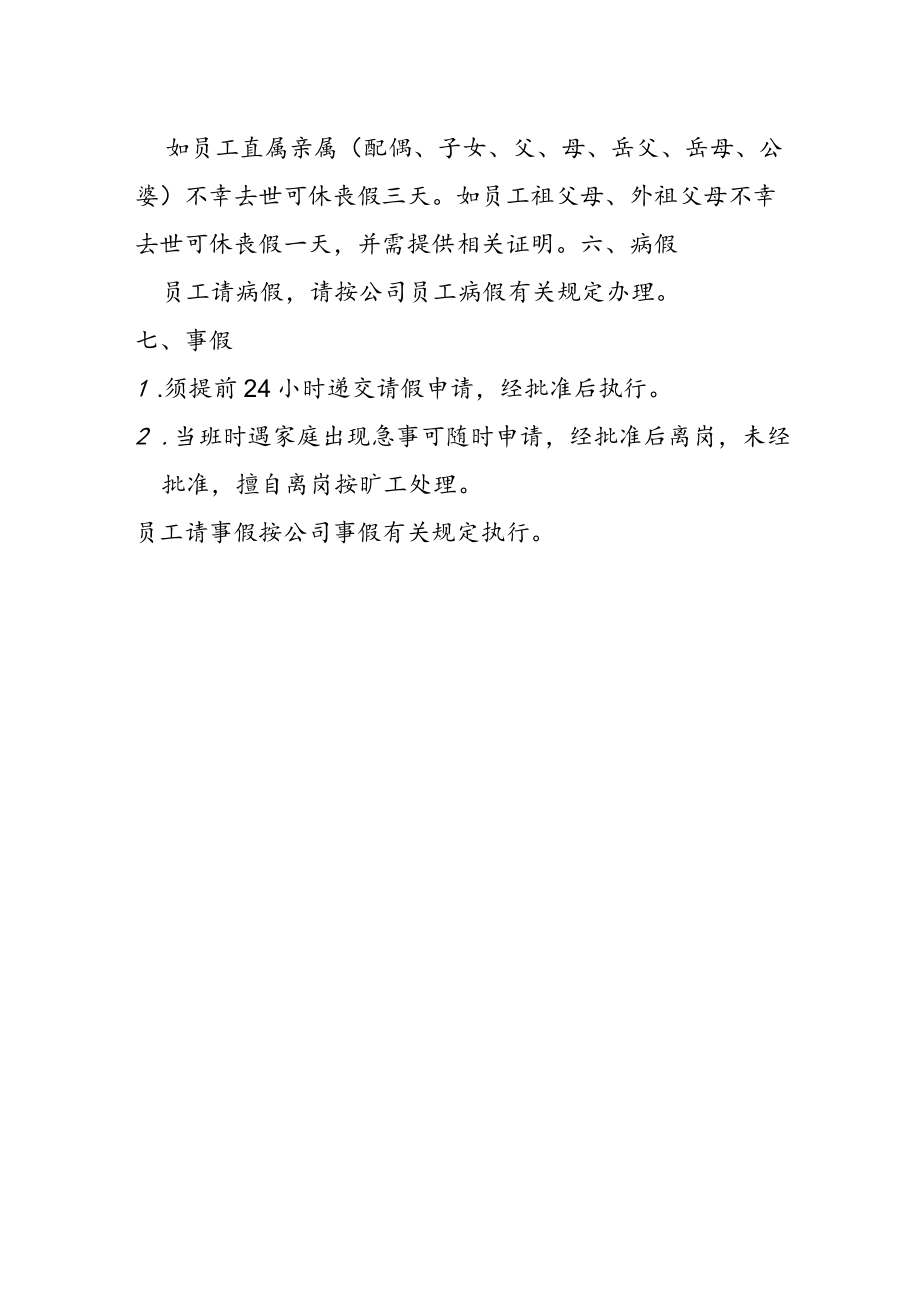 健身俱乐部员工考勤与请假制度.docx_第2页