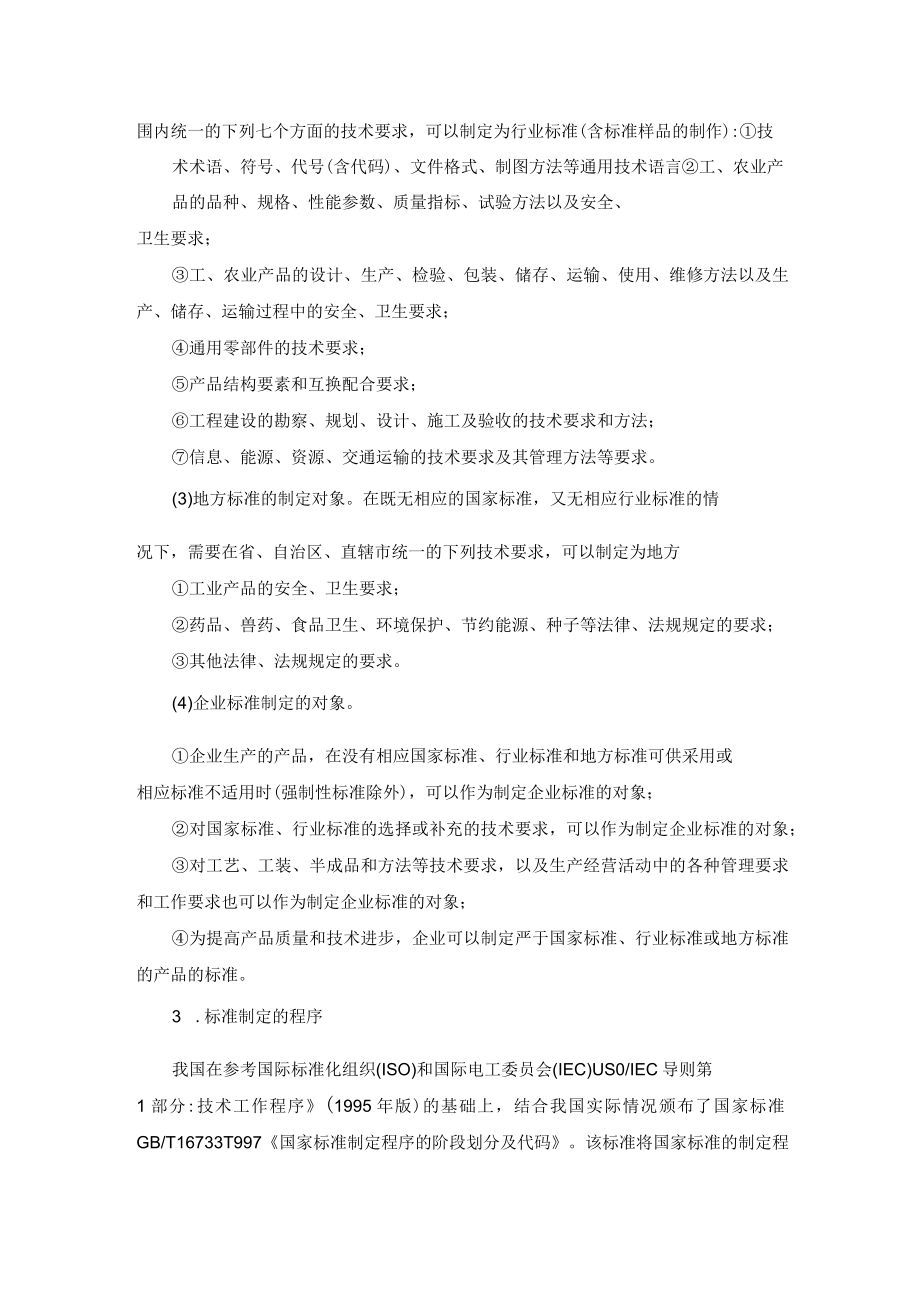 标准的制定规范.docx_第3页