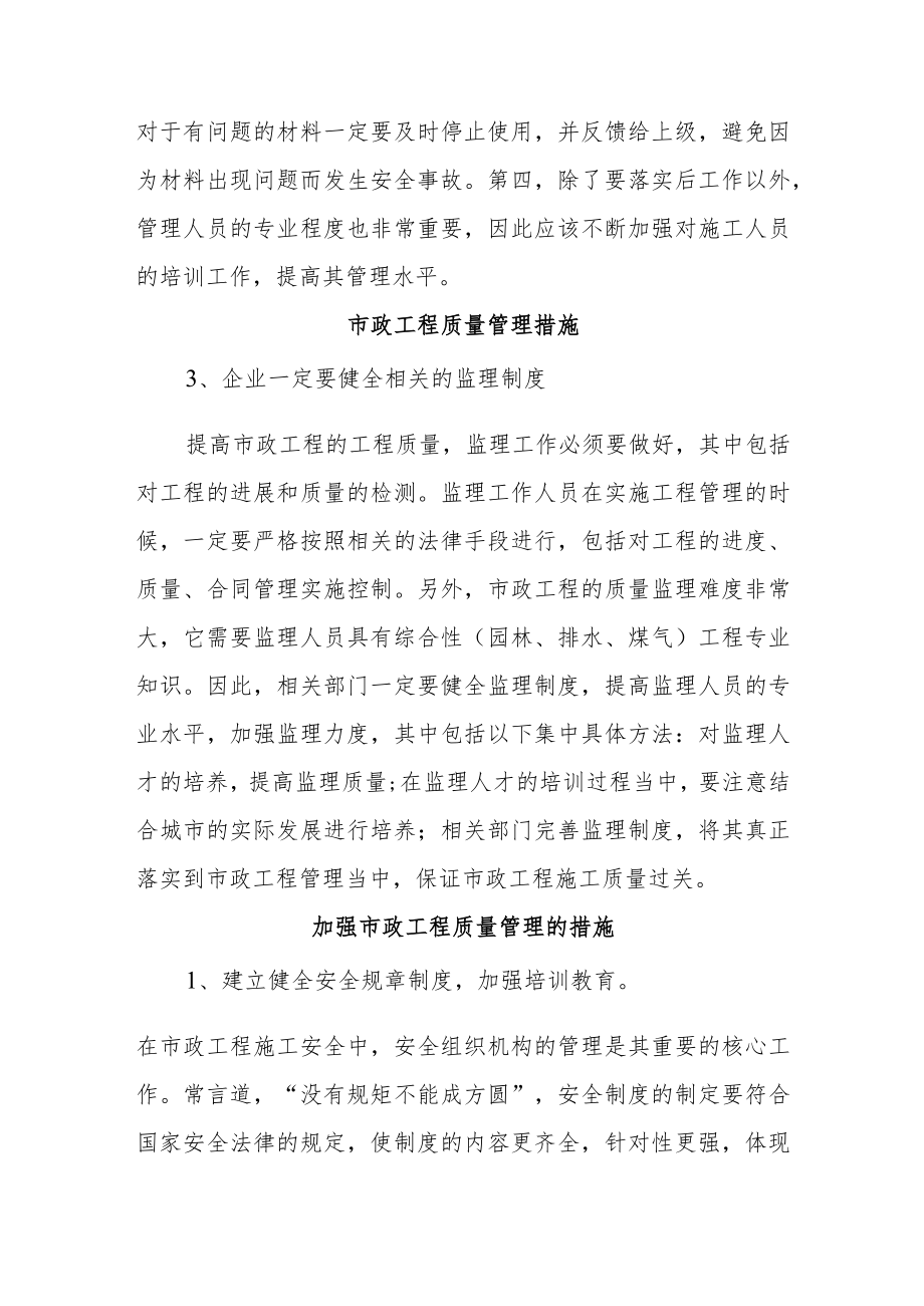 市政工程质量管理措施.docx_第2页