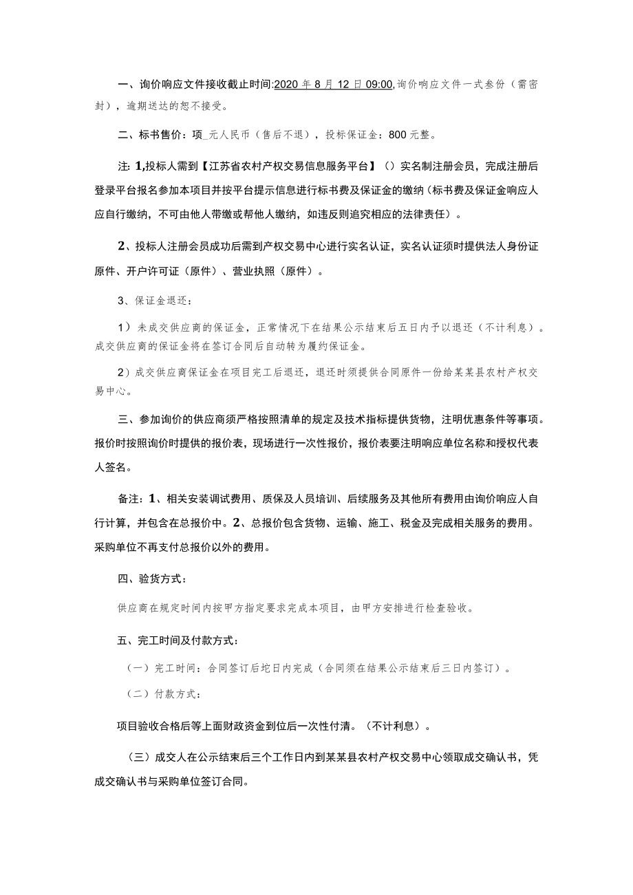 户外P8全彩显示屏采购及安装询价文件.docx_第2页