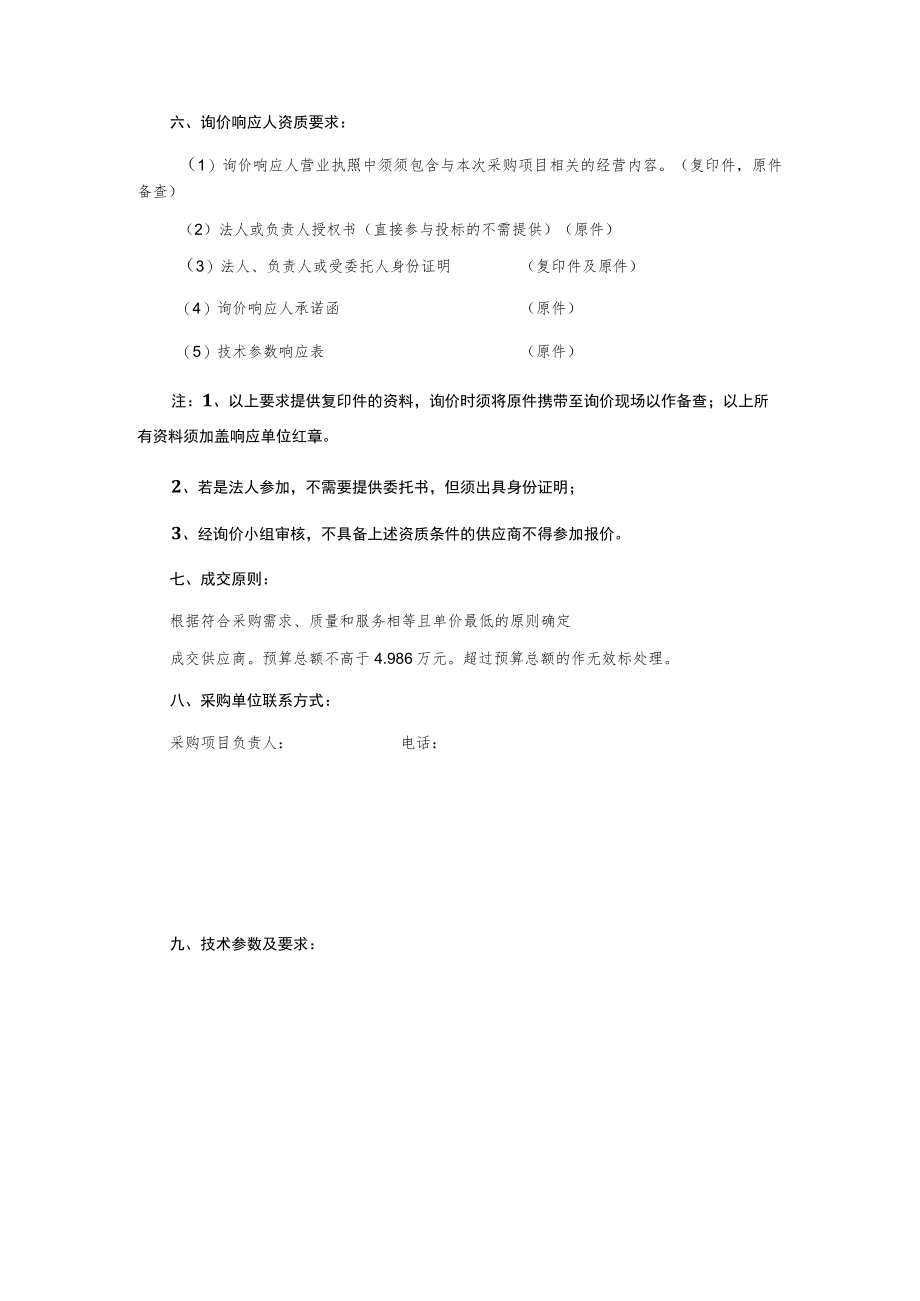 户外P8全彩显示屏采购及安装询价文件.docx_第3页