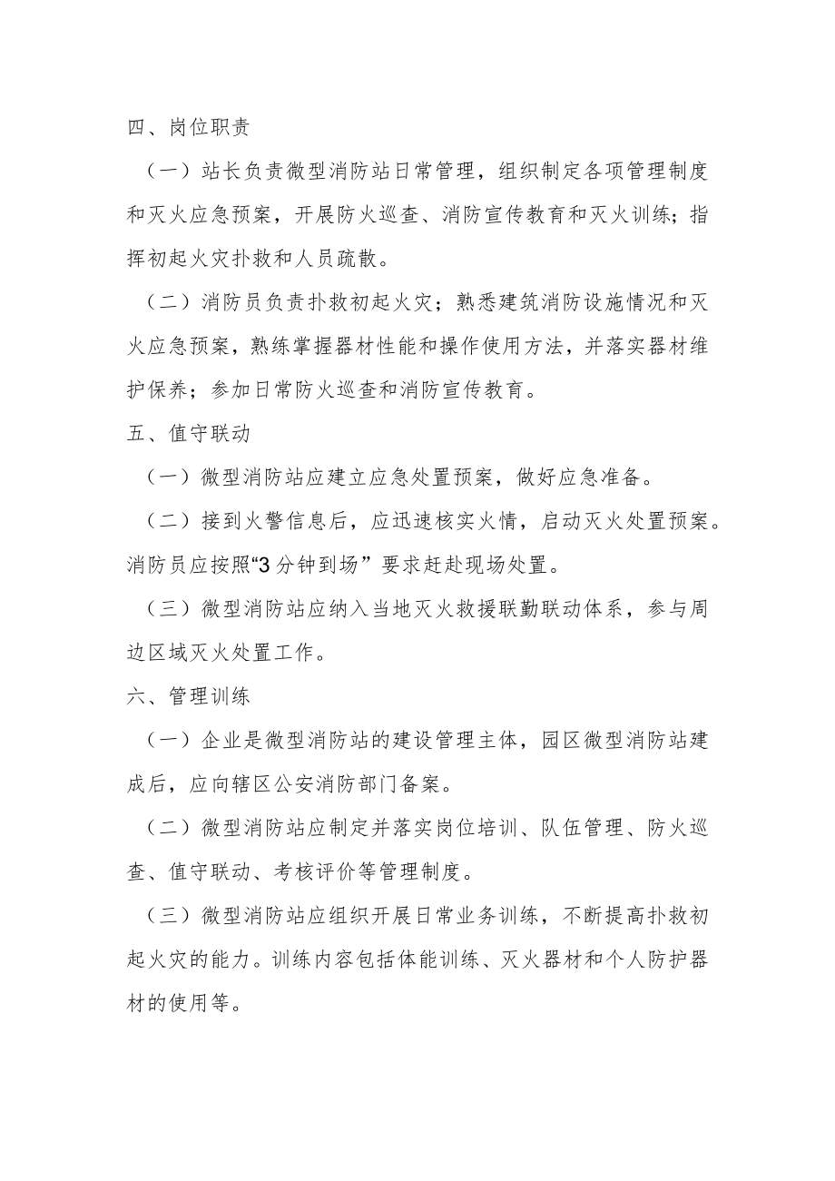 微型消防站管理规定.docx_第2页